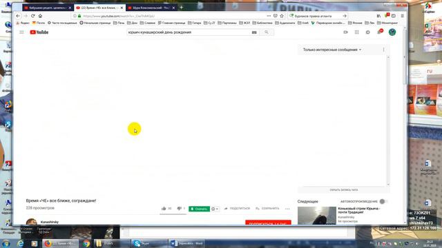 Как Ютуб блокирует актуальные видео на примере канала Юрьича Кунаширского без комментариев