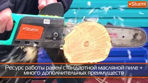 CC9916 безмаслянная пила Sturm!