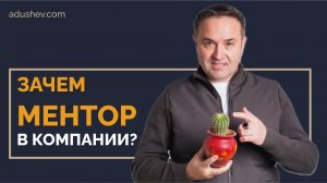 ?Как корпоративный ментор может изменить будущее твоей компании #ментор #бизнес  #успех