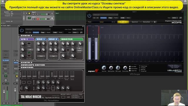 Основы синтеза. Блоки синтезатора, типы волн, фаза и др. Урок 1 из курса "Основы синтеза"