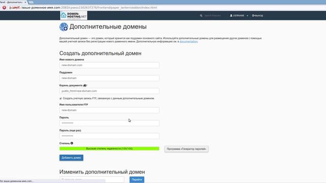 Как добавить дополнительный домен в контрольной панели Cpanel