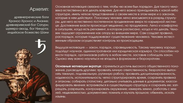 Значения положений Сатурна в цепочке по владению смотреть онлайн