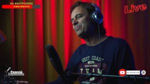 Смысловые Галлюцинации - Вечно Молодой. Исполняет Сергей Харламов.