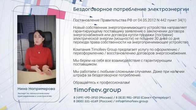 Бездоговорное потребление электроэнергии