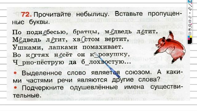 Упражнение 72 - ГДЗ по Русскому языку Рабочая тетрадь 3 класс (Канакина, Горецкий) Часть 1 смотреть онлайн