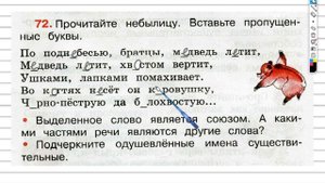 Упражнение 72 - ГДЗ по Русскому языку Рабочая тетрадь 3 класс (Канакина, Горецкий) Часть 1