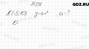 № 291 - Алгебра 9 класс Мерзляк