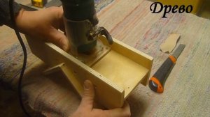 ДРЕВО. Приспособление для столярного соединения вставной ласточкин хвост за 20 минут.