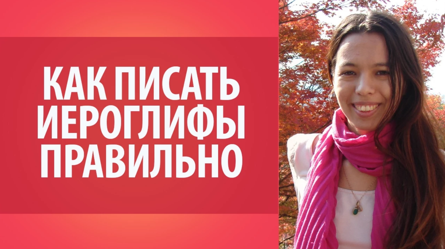 Как писать японские иероглифы правильно_ Урок японской письменности для начинающих.