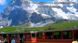 Живописная горная железная дорога Юнгфрау в Альпах, Швейцария