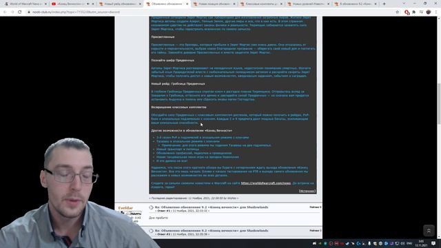 Анонсирован новый патч 9.2 для World of warcraft: Shadowlands. Нам вернут Сэты. смотреть онлайн