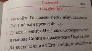 Псалтырь. 20 Кафисма