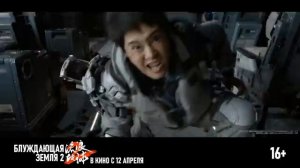 Блуждающая земля 2 трейлер 2023