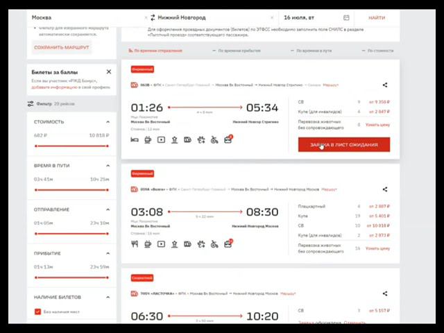 РЖД запустил «Лист ожидания» на поезда дальнего следования смотреть онлайн