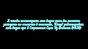 5 Страшных Сцен Из Фильма ФНАФ
