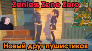 Zenless Zone Zero ➤ Новый друг пушистиков ➤ Как получить медаль Мяучело «За помощь другим 10» ➤ ZZZ