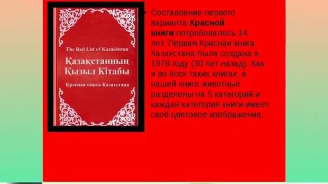 "Красная книга Казахстана" смотреть онлайн