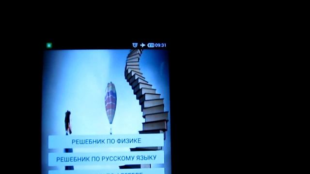 Полезный лайфхак для школы. Все учебники и решебники в вашем смартфоне. смотреть онлайн