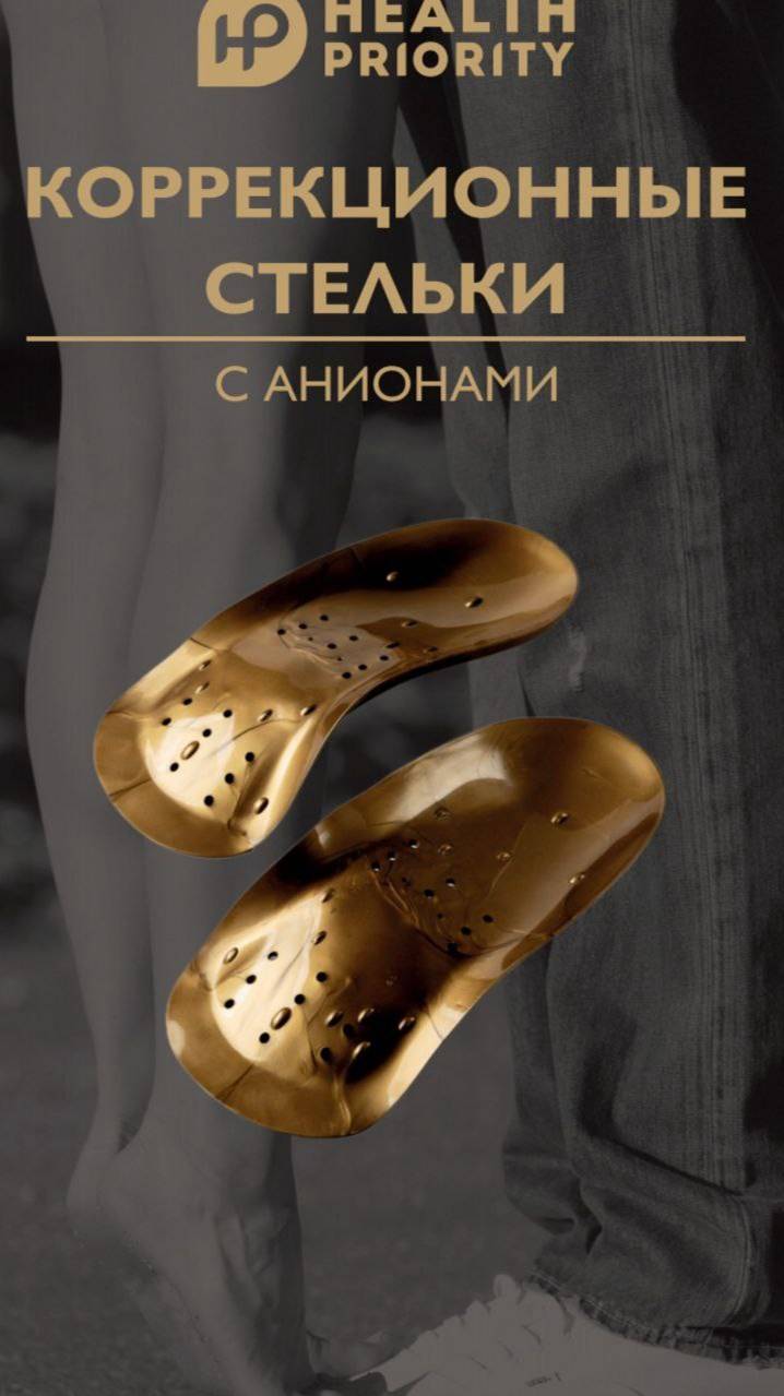 Коррекционные стельки лечебные. Ортопедические стельки.