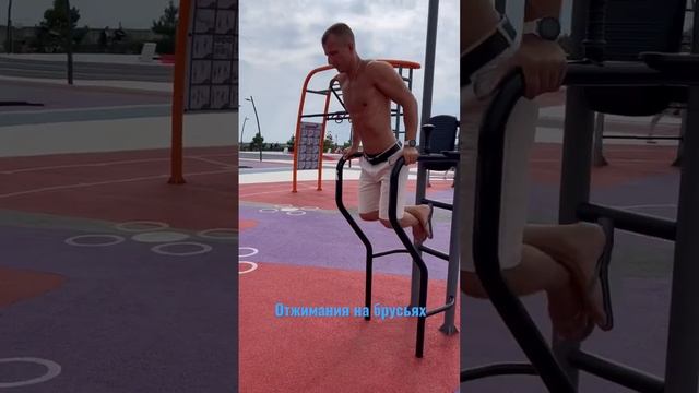 Отжимания на брусьях  push-ups on bars# #фитнес #fitness #sports #онлайнтренер #sportmotivation