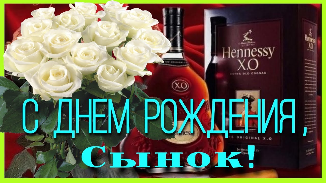 Оригинальное Поздравление ?  С Днем Рождения,Сынок!