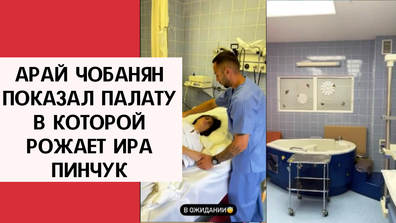 Пинчук рожает второго ребенка. Ира Пинчук родила. Когда родила Пинчук. В каком роддоме рожала Пинчук. Где рожала Пинчук роддом.