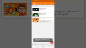 Как скачать Ду скрин рекордер на Android