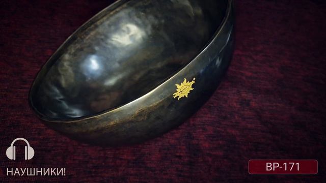 BP 171 - Купить Поющие чаши - Поющие чаши в Москве - Обучение Поющим чашам