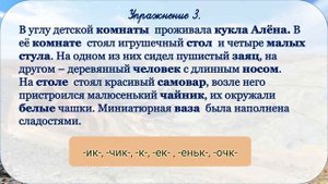Русский язык. Правописание приставок и суффиксов. Разделительный твердый знак. 4 класс. Урок 8-9