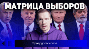 Энергомайдан, Киев против евреев, ждём переворот в Рио. Новости с Эдвардом Чесноковым