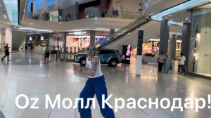 Оз Молл Краснодар! Супер скидки!