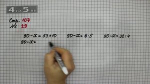 Страница 107 Задание 29 – Математика 3 класс Моро – Учебник Часть 1