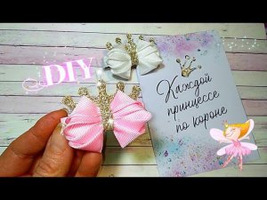 Сначало вырезаем  корону из ЭКО-Кожи и....... Каждой принце по короне,заколка ,на первые хвостики