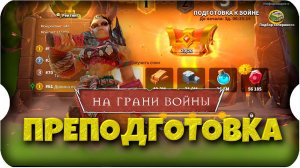 НА ГРАНИ ВОЙНЫ ⚔ игра Call of Dragons