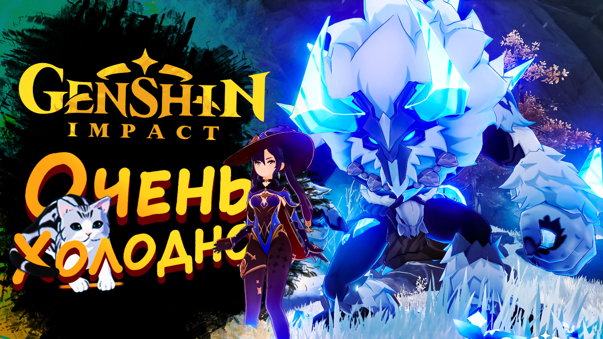 ОЧЕНЬ ХОЛОДНО ► Genshin Impact #13 ► Стрим прохождение