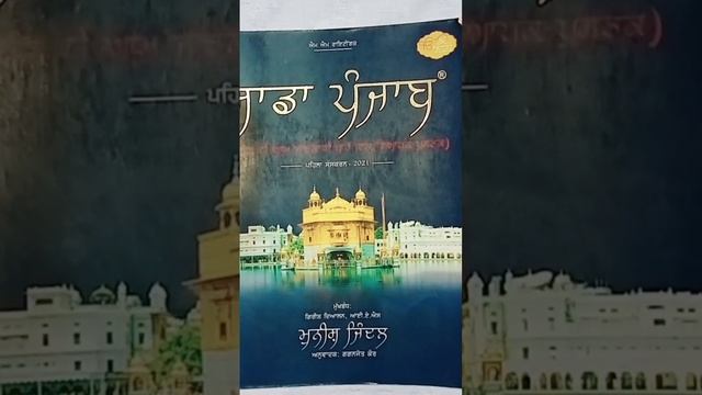 Punjab Police bharti SI, constable best book #punjabpolice #punjabbharti #SIbharti2023 #Policebhart