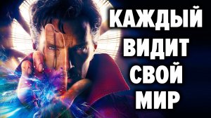 Наш мир иллюзия ? Мы видим не то, что есть на самом деле ? Доктор Валерий Синельников