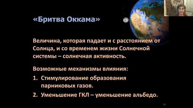 Парадокс слабого молодого Солнца, или почему деревья зелёные