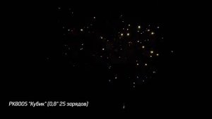 Батарея салютов Кубик (25/0,8) РК8005