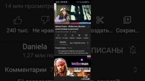 полный перевод wellerman