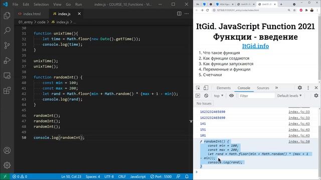 Функции в JavaScript. 2021. Создание, вызов, работа с переменными, счетчики