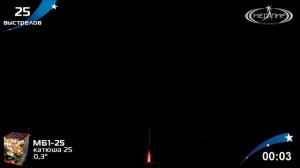 Салют Катюша  - 25 залпов / калибр 0.3" арт. МБ1-25 #Мегапир