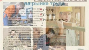 Обучение столяр строительный дистанционно в России