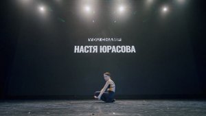 НАСТЯ ЮРАСОВА | SHOWCASE | YOU CHAMP 2023