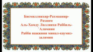 Дуа о защите от притеснений (28-21)