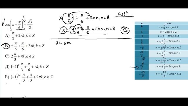 ТРИГОНОМЕТРИЯЛЫҚ ТЕҢДЕУЛЕР - 2 смотреть онлайн