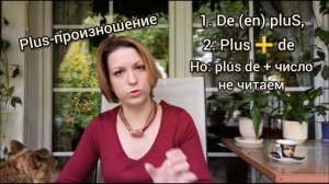 Когда читать букву S в слове PLUS | Видеоуроки французского языка