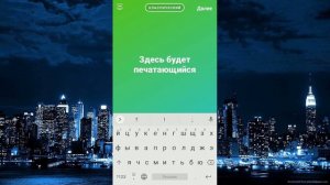 Как сделать печатающийся текст в сторис Инстаграм