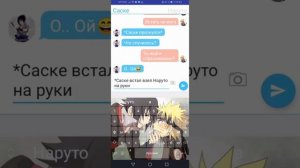 Переписка Наруто и Саске (СасуНару) 😏