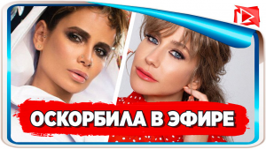 Айза оскорбила телеведущую Юлию Барановскую в эфире